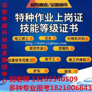 淄博安全员施工员技术员监理员报名报考建筑电工叉车操作高空作业高级证