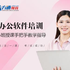 扬州办公软件培训选扬州方通教育小班化教学