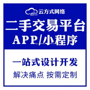 二手交易APP开发闲置交易小程序开发