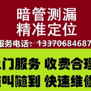 淄博水管漏水检测，淄博专业测漏，暗管查漏水精准定位