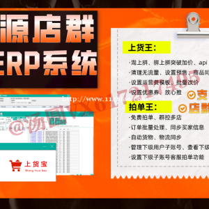 拼多多店群采集软件，红象软件完美解决拍单上货问题，代理贴牌招加盟