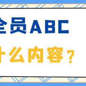 湖北武汉安全员ABC考试考什么？