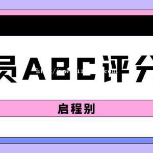 2022年武汉安全员ABC证评分标准？多少分及格呢？