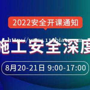 大立教育2022年中级安全工程师《建筑施工安全》深度精讲课