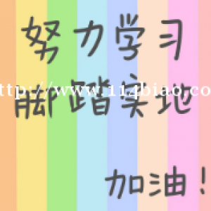 瀚宣博大免费分享五年制专转本英语学习干货