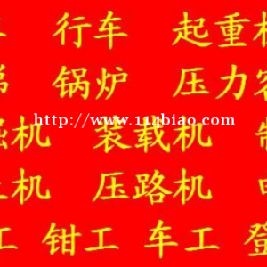 重庆市开县 安监局电工证报名地点 重庆安监局高压电工证到期了怎么复审哪里可以审