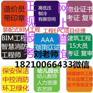 乐山造价员考证咨询刘老师八大员培训监理工程师双专业选择咨询保育员物业项目经理