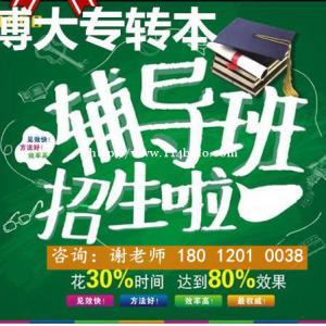 南通理工学院五年制专转本周末寒假考前辅导班招生先试听后报名