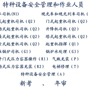 重庆市陈家坪 质监局电梯作业证通过率怎么样 哪里报名培训