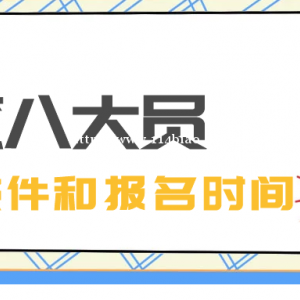 2022年建筑八大员报名时间和条件是什么？甘建二告诉你