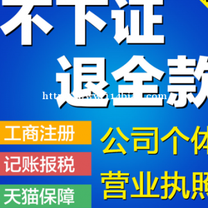 优选-广州办理营业执照-o元注册公司-代理记账-无地址注册