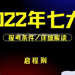 2022年湖北省建设厅七大员报名条件是什么呢？怎么继续教育？