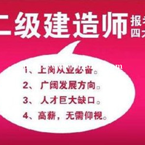 二建考证培训 建筑工程 施工管理 仪征东智培训