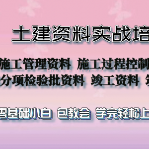 西安资料员线下培训班报名啦 随到随学