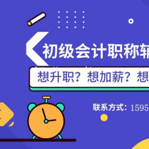 仪征东智培训初级会计考证培训 会计基础实务 经济法