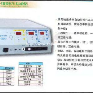 北京贝林DGD-300B-2多功能高频电刀三路输出六种工作模式