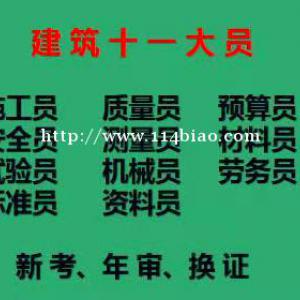 重庆市荣昌区土建材料员什么时候报名重庆土建测量员培训报名及报名要求