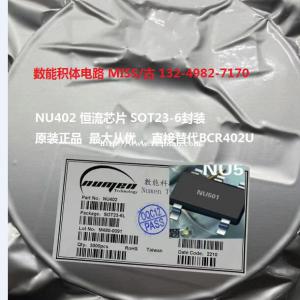 BCR402的替代品NU402,品质稳定可靠