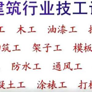 施工机械员报名哪里有  重庆劳务员上岗证过期了还可以年审不重庆市两江新区