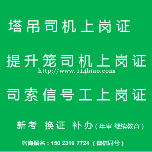 重庆市观音桥指挥工还可不可以考，什么时候考重庆塔吊升降机和信号工证报名在石桥铺考试