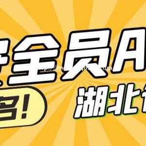 2022年湖北安全员ABC报考详细介绍，不知道怎么报名的可以看一下哟