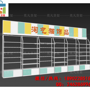 晋中饰品货架厂家不断升级更新整店场景化布局