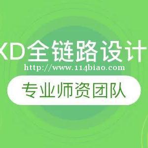 成都双流区UXD全链路设计师小班教学线下培训