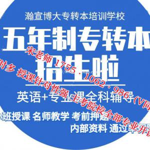 南京江宁高等职业技术学校高职生参加五年制专转本去哪里培训