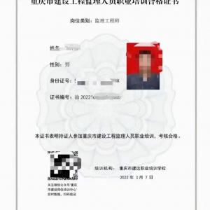 重庆市专业监理工程师监理员培训报名的通知