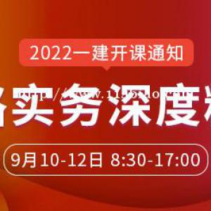 大立教育2022年一级建造师夏伟《公路实务》深度精讲开课