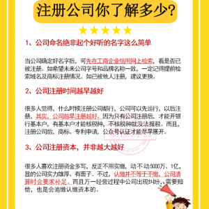 公司注册需要注意什么呢