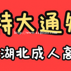 2022年湖北成人高考报名时间及入口，仙桃启程