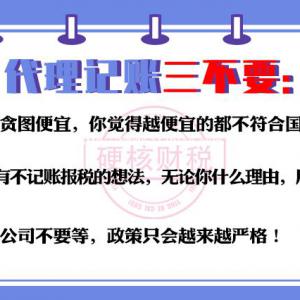 太原市营业执照注册、代理记账