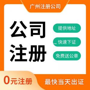 公司注销 广州财税服务提供代理记账服务等