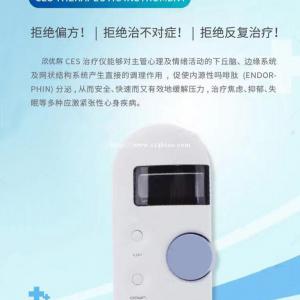 CES物理疗法治疗失眠，抑郁症