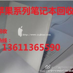 北京上门回收iMac一体机苹果一体机回收13611365590