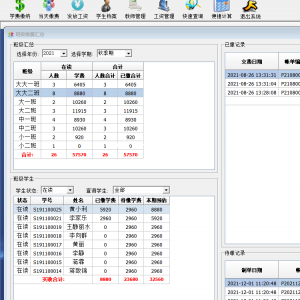 校园收费管理系统 批量打印收费单据给家长