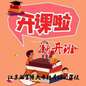 常州瀚宣博大建议高职同学考五年制专转本