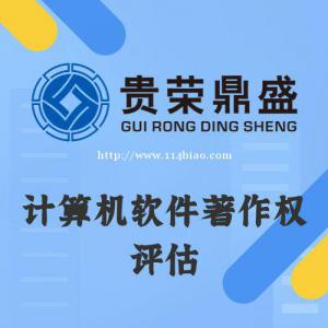 山东省淄博市计算机软件著作权评估资产评估今日更新