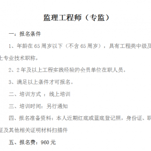 建筑测量员施工员报名培训费用多少  重庆施工试验员报名条件有变化吗重庆市长寿区