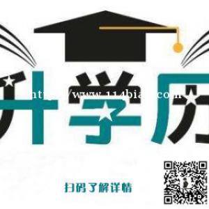 学历提升的报名对象及条件 怎么入学