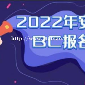 2022年湖北安全员ABC详细介绍