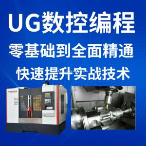 厦门数控编程入门培训 UG模具设计入门培训