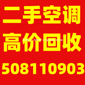 石家庄回收二手空调，石家庄旧空调回收，石家庄格力空调回收