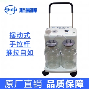 上海斯曼峰YX932D型电动吸引器 手术时吸除患者体内渗出液和冲洗液