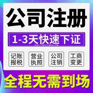 转上海各类公司工商税务正常