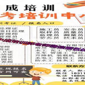 阜新物业经理项目经理物业管理师建筑八大员油漆工信号工叉车保洁在哪报名