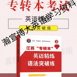 医学类考生五年制专转本和实习相冲突该如何选择？报班可以解决吗？