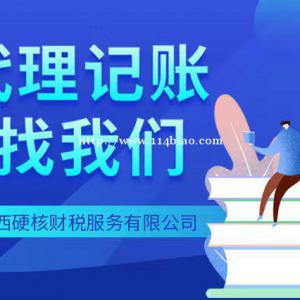 太原市代办公司注册、注销、变更     代理记账     无隐形收费