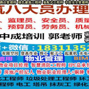 黄山报考物业经理项目经理人力资源师幼教信号工清洁保安监理工程师起重机培训